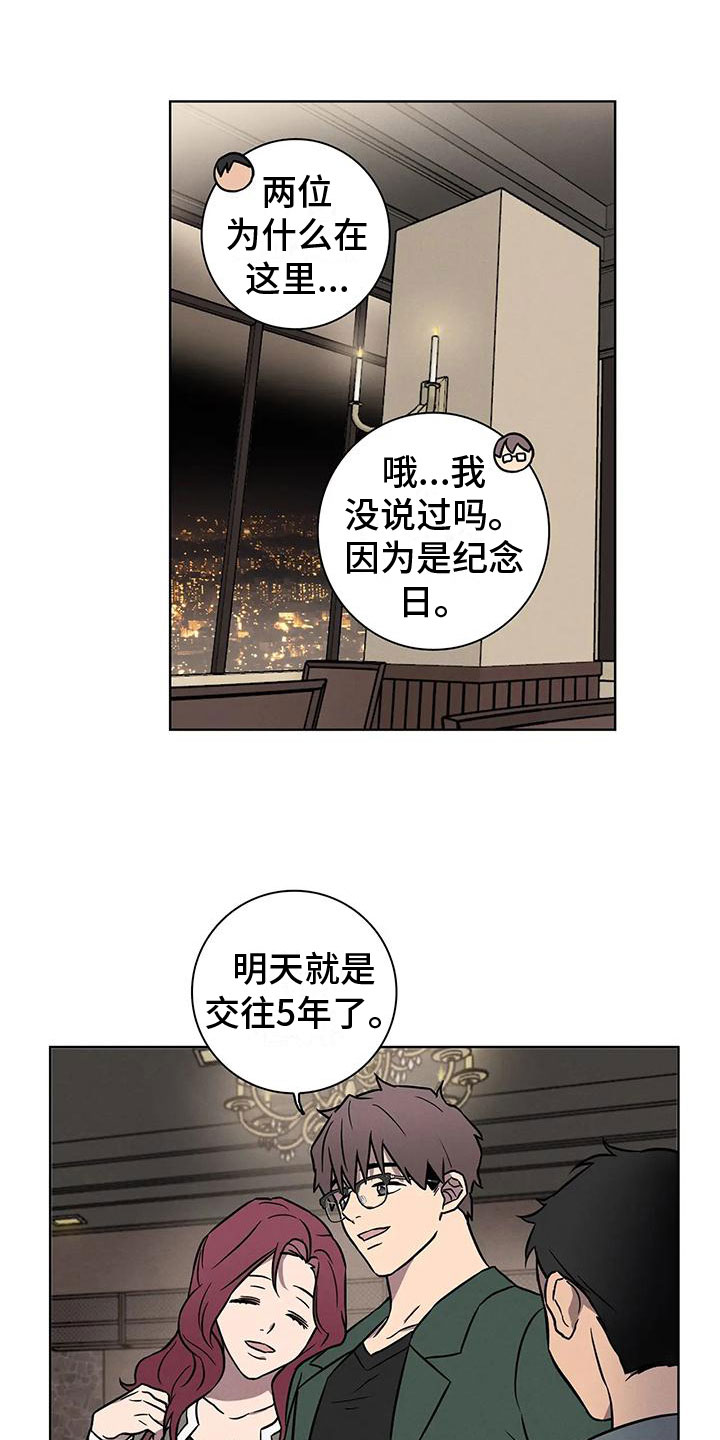 健身操30分钟完整版全身运动漫画,第12章：看穿1图