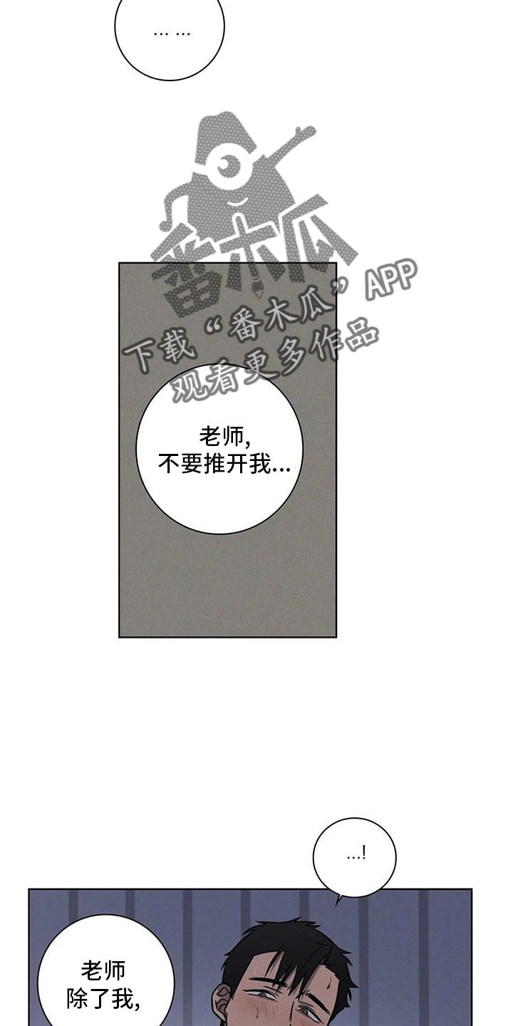 健身情谊漫画,第28章：不要推开我1图