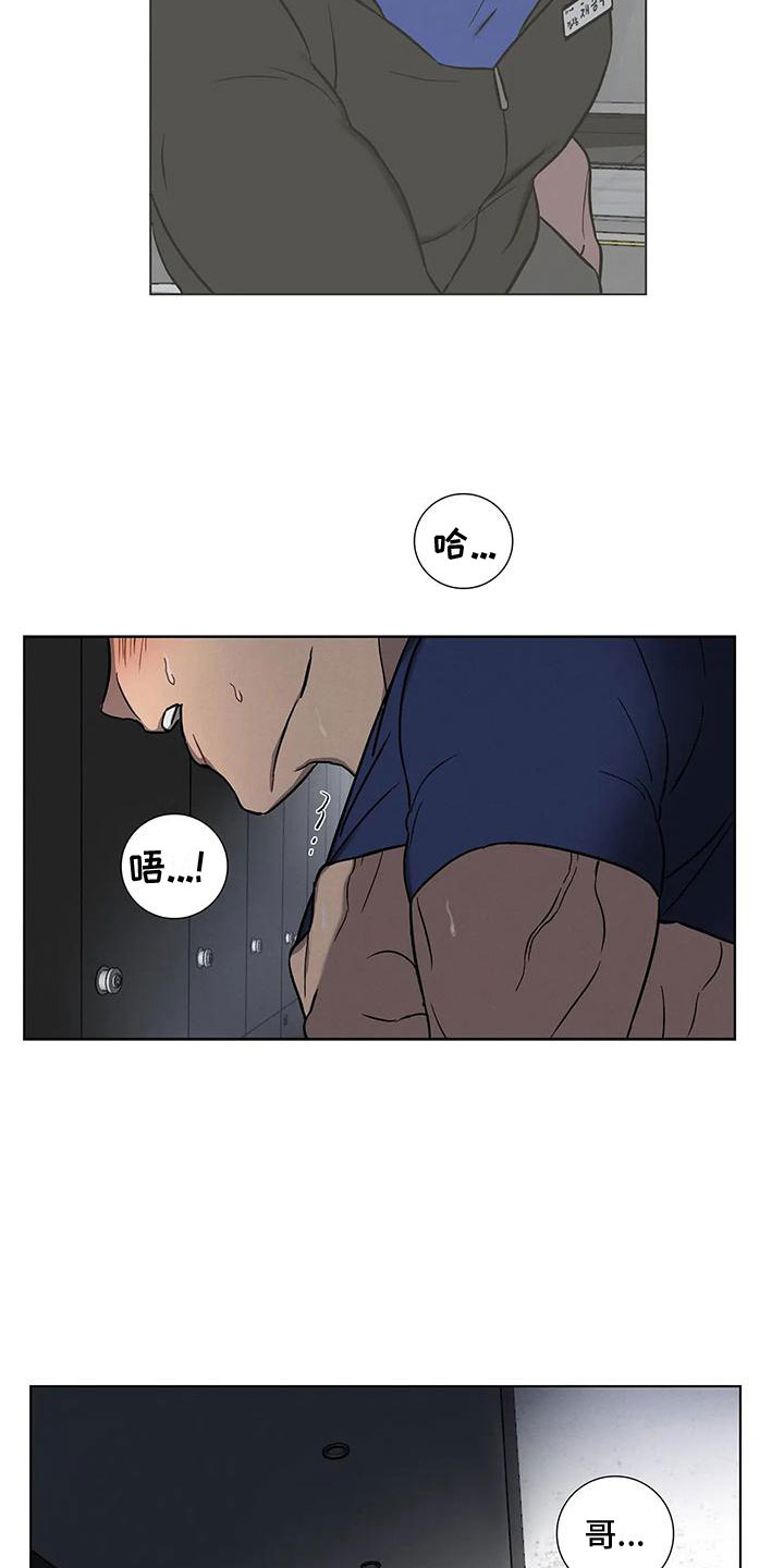 健身情谊漫画,第2章：温柔点2图