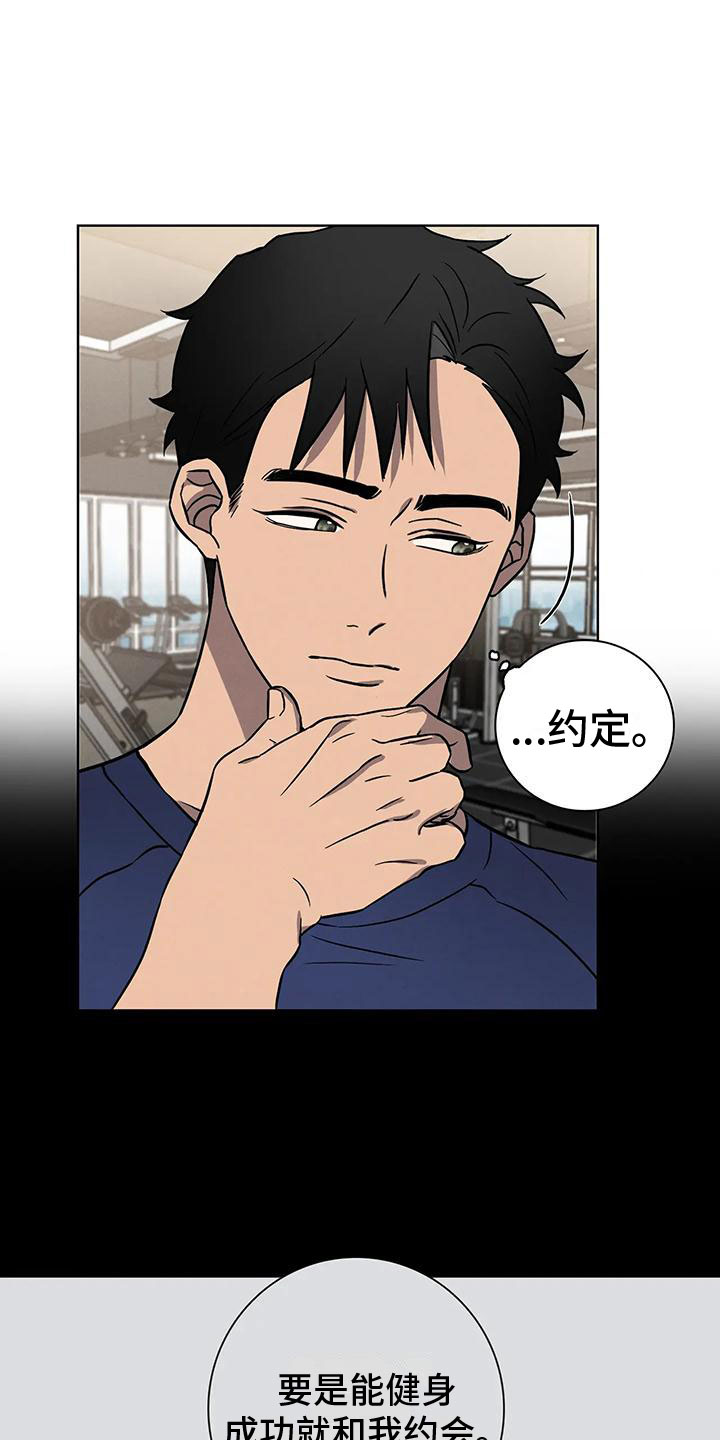 健身情谊漫画,第7章：大变身1图