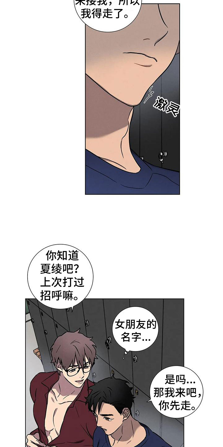 健身情谊漫画,第2章：温柔点2图