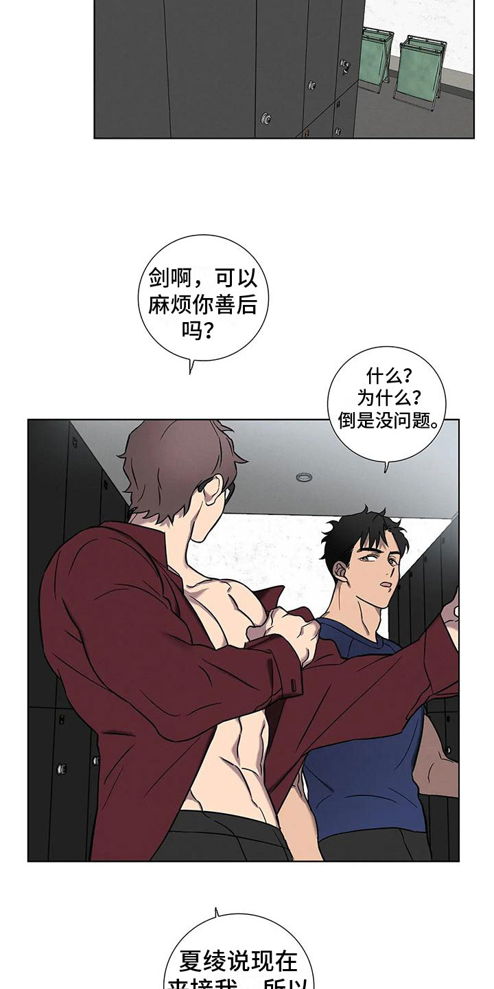 健身情谊漫画,第2章：温柔点1图