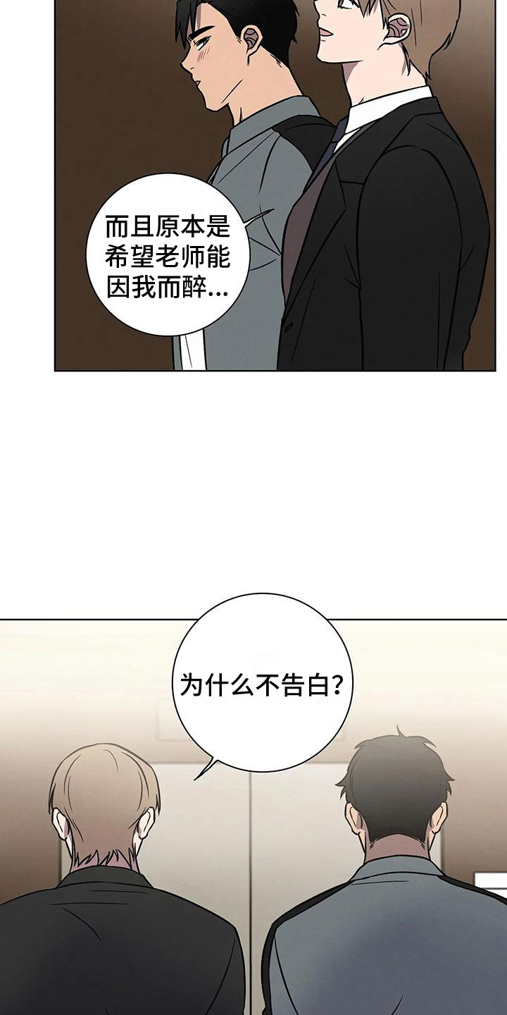 健身情谊漫画,第12章：看穿2图