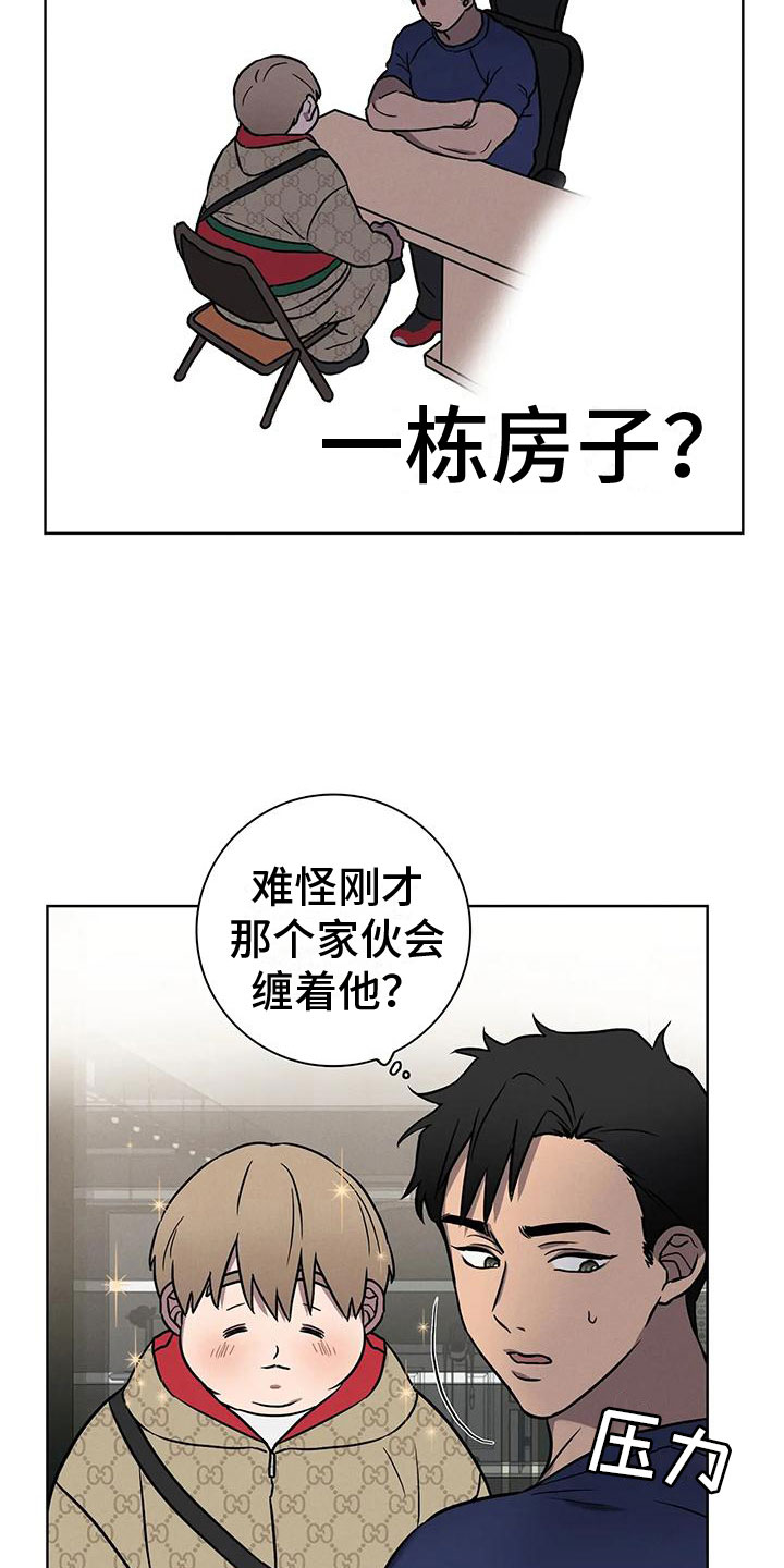 健身情谊漫画,第4章：肥羊2图