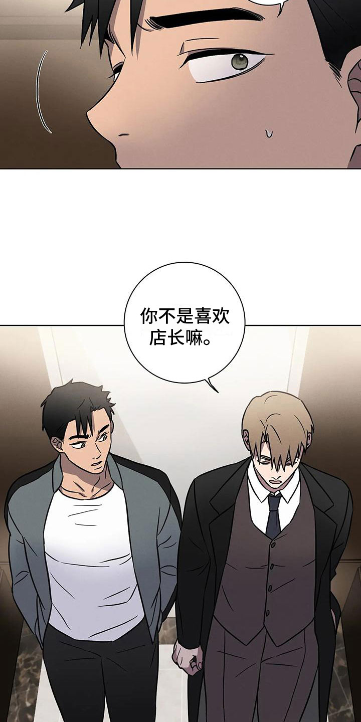 健身情谊漫画,第12章：看穿2图