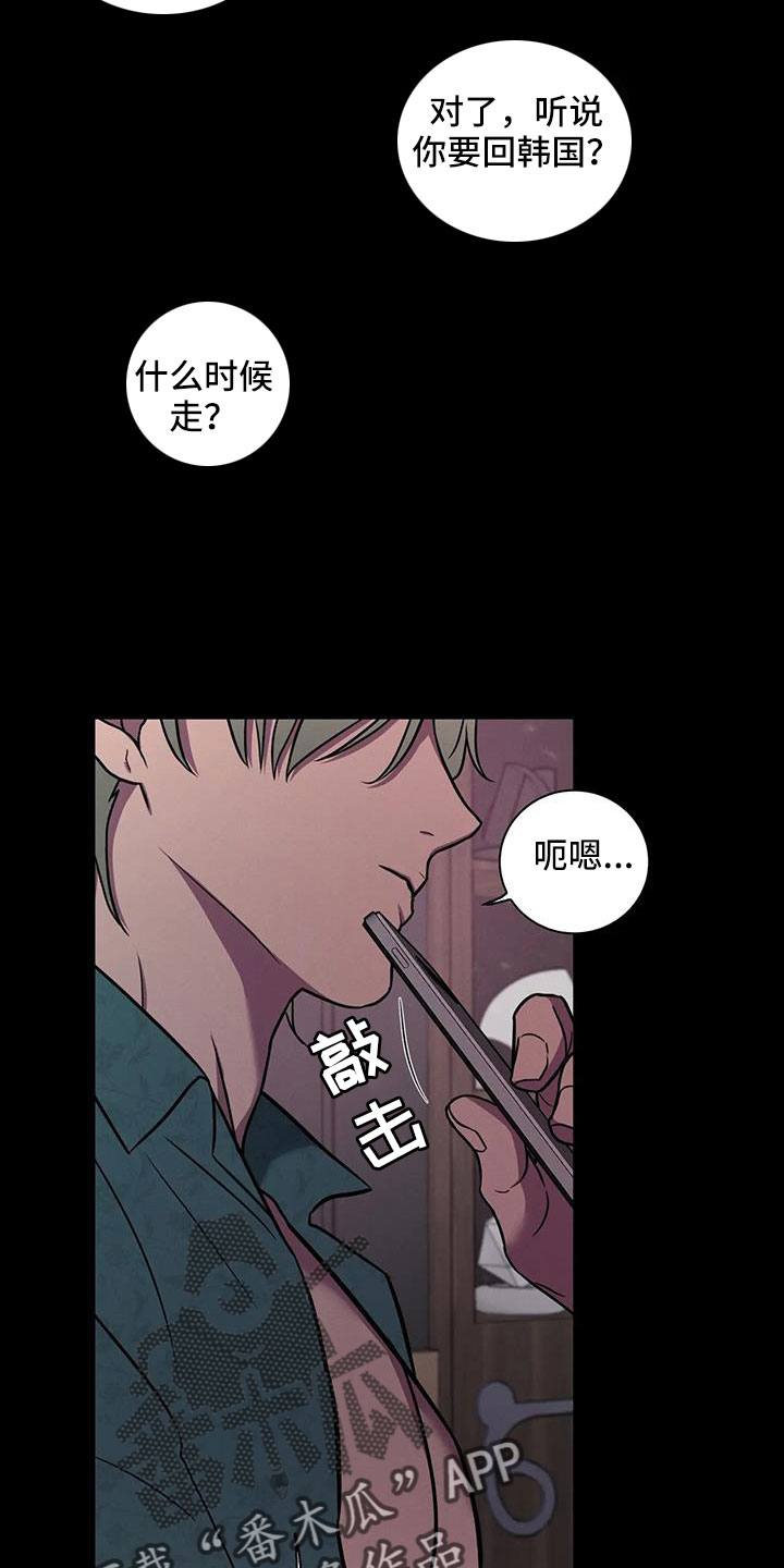 健身情谊漫画,第35章：不要等我1图