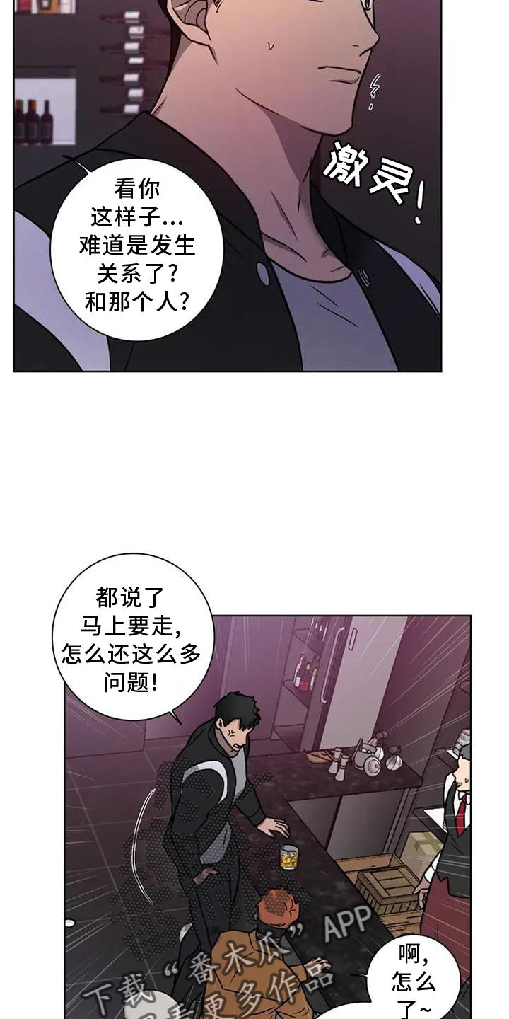 健身情谊漫画,第24章：喝酒2图