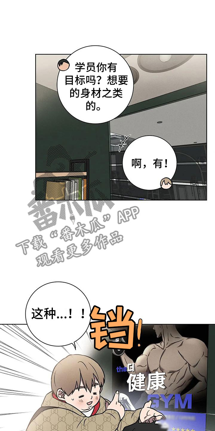 健身情谊漫画,第6章：约定1图