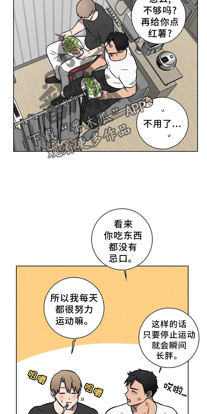 健身情谊漫画,第29章：一起上班1图