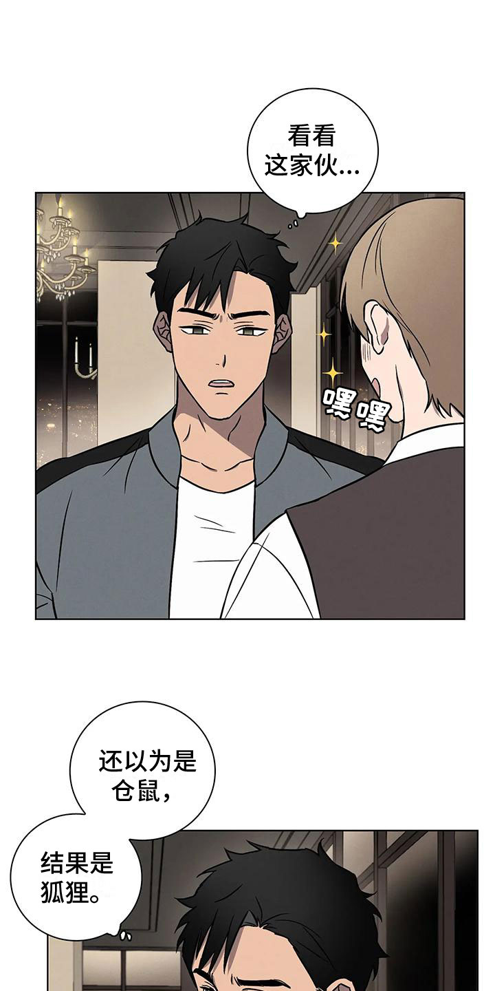 健身情谊漫画,第11章：不自在2图