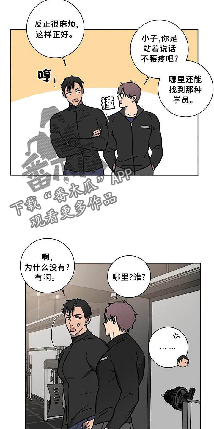 健身情谊漫画,第18章：确认2图