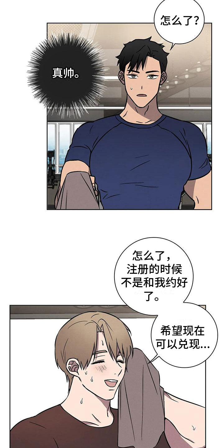 健身情谊漫画,第7章：大变身1图
