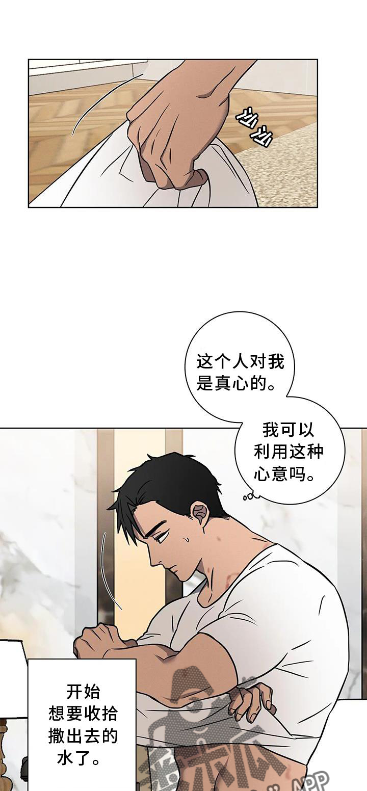 健身交谊舞漫画,第17章：逃跑1图