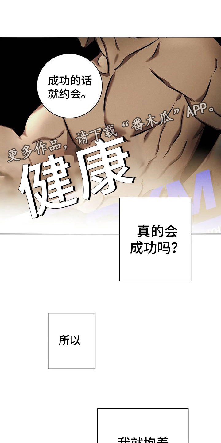 健身情谊漫画,第6章：约定2图