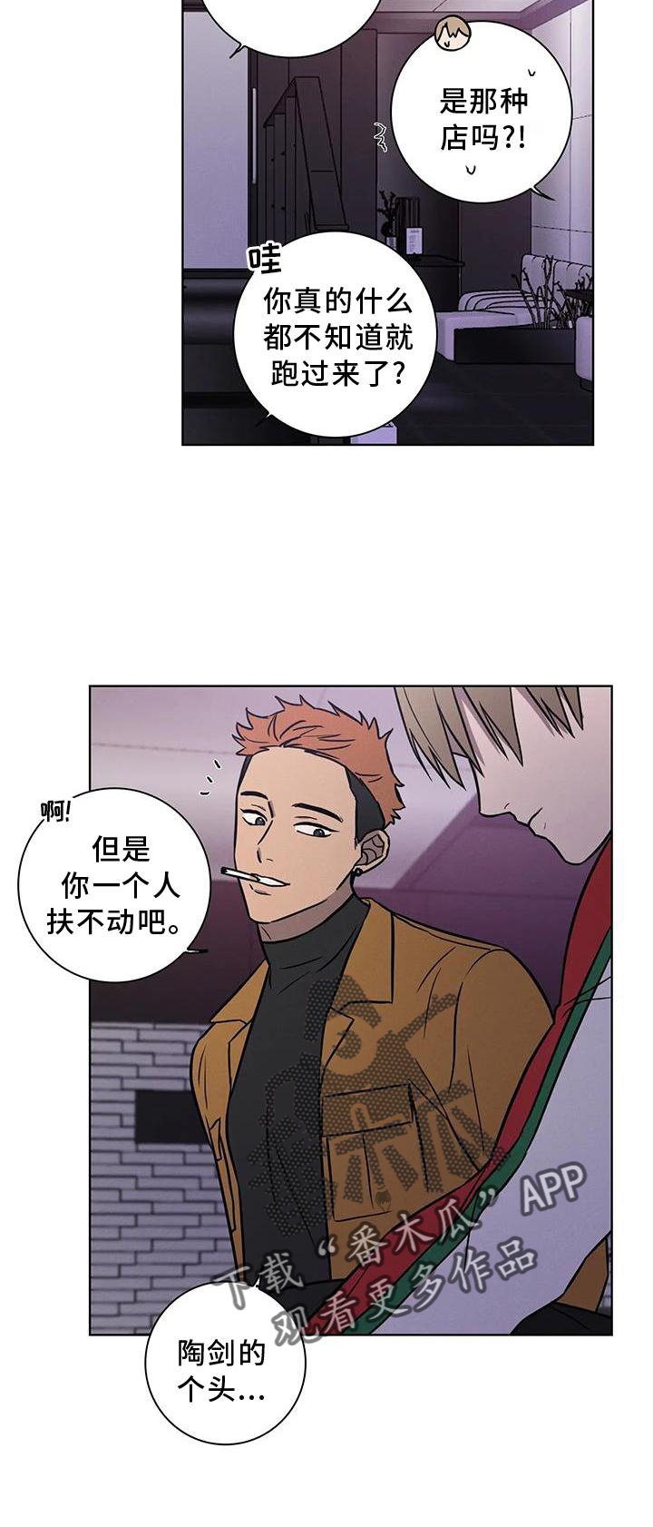 健身情侣图片卡通漫画,第26章：果断2图