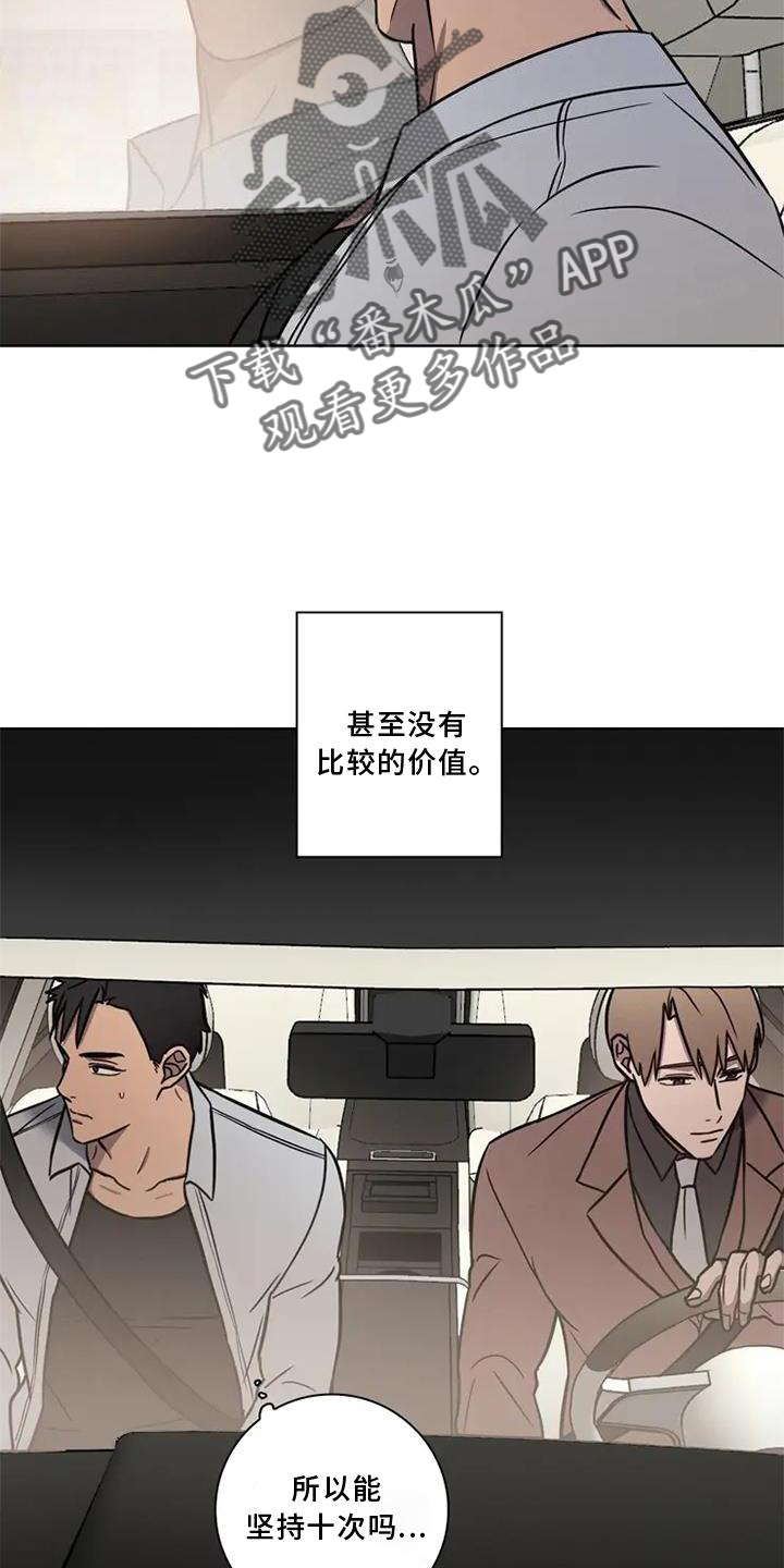 健身情谊漫画,第22章：开车1图