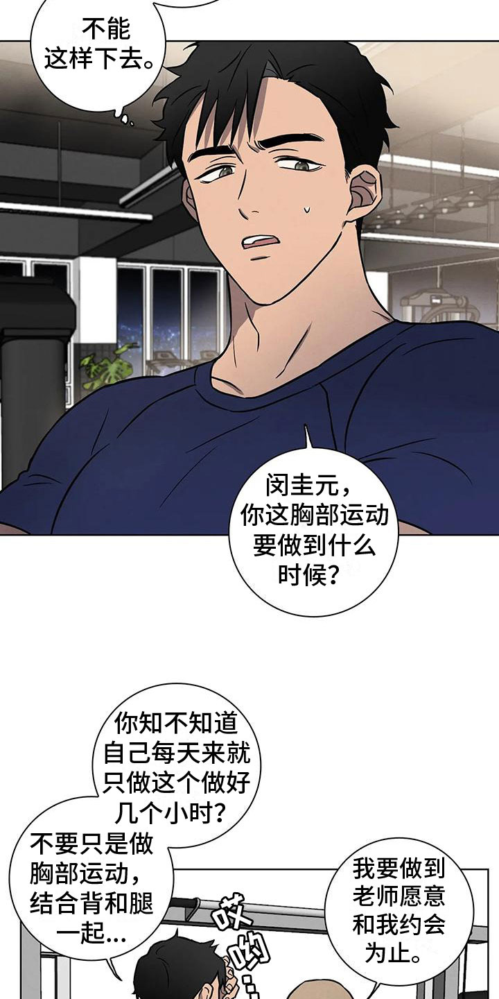 健身情侣拍照合照漫画,第9章：应约2图