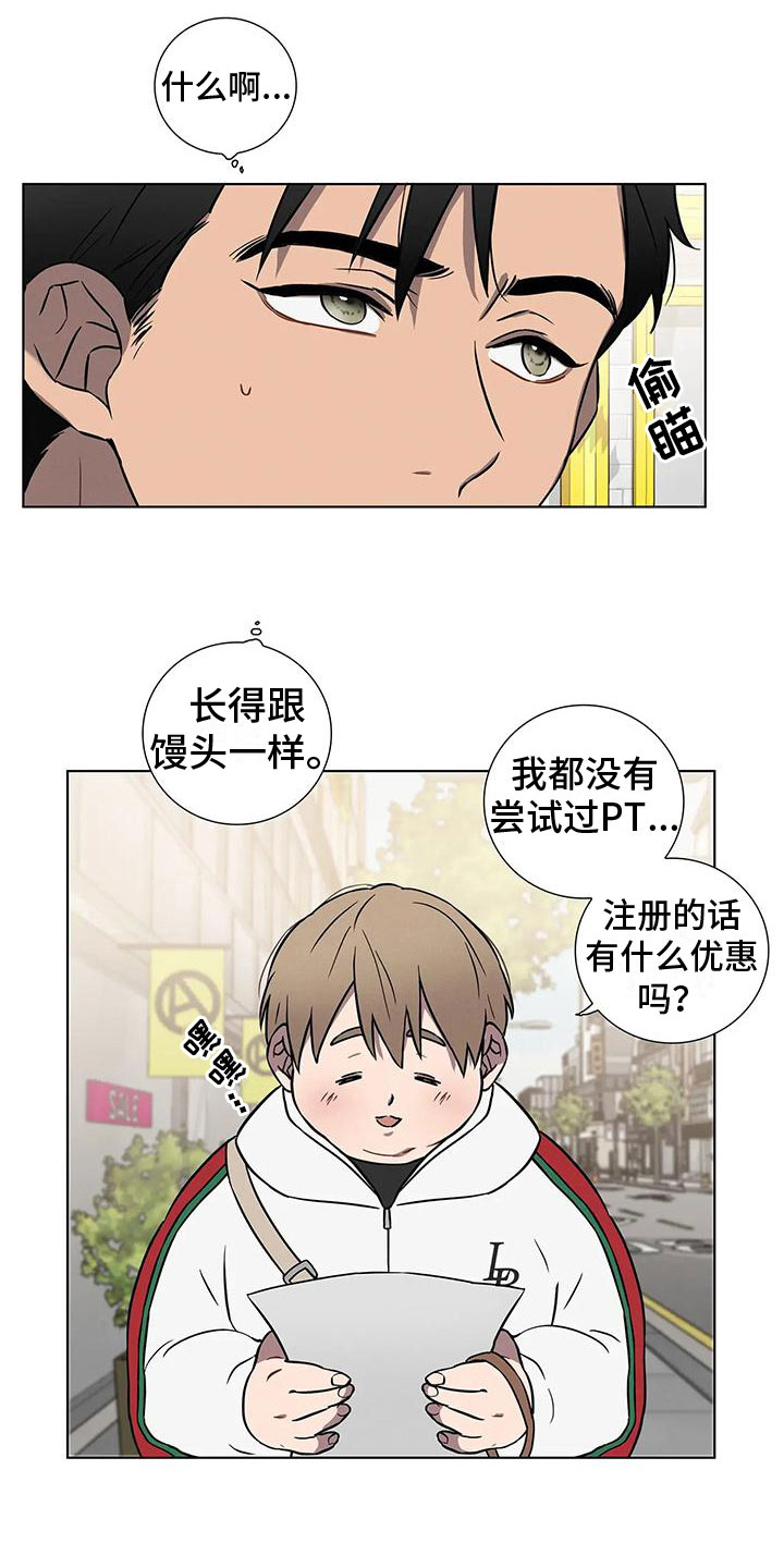健身情谊漫画,第1章：健身了解一下1图