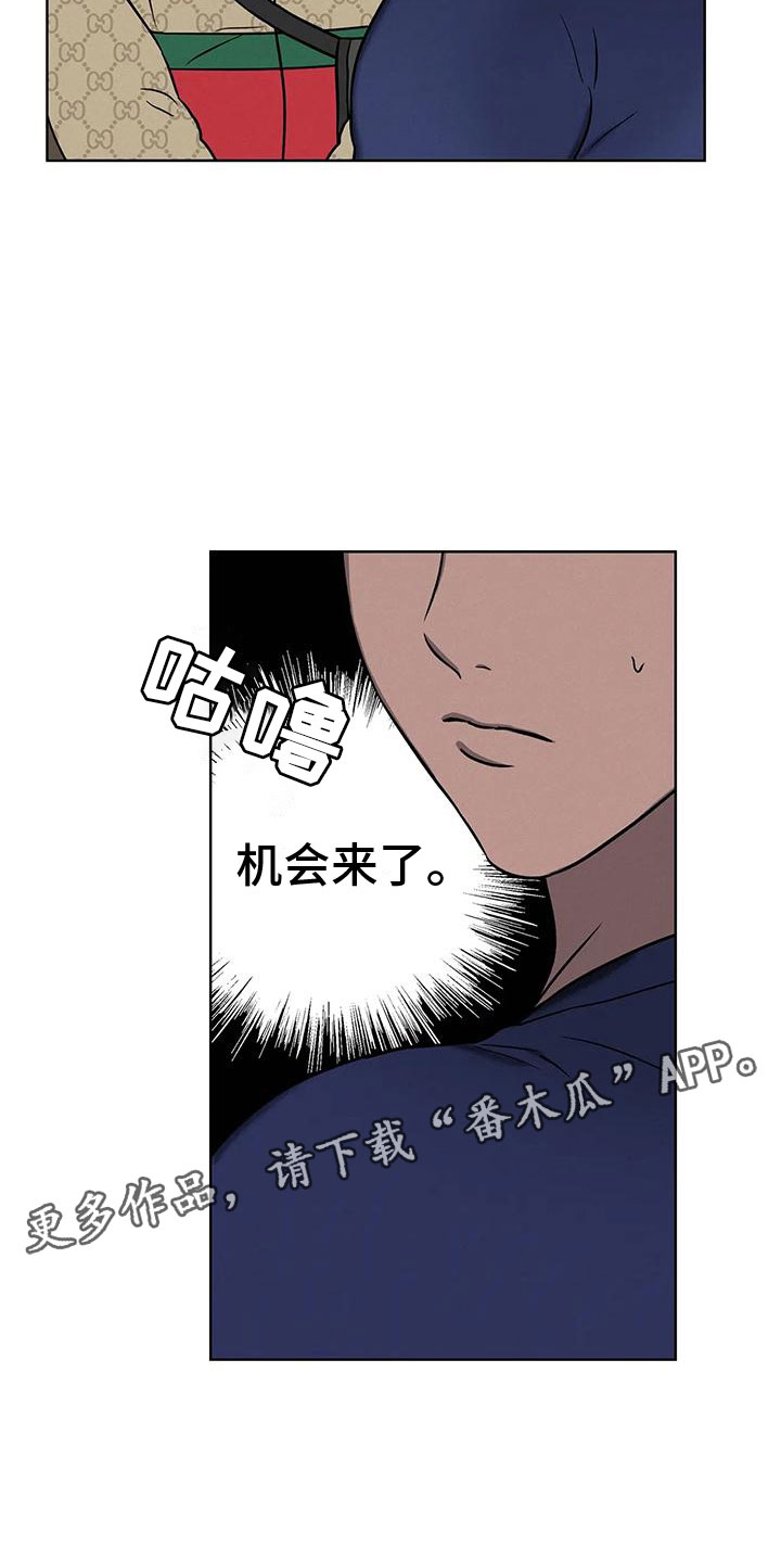 健身情谊漫画,第4章：肥羊1图