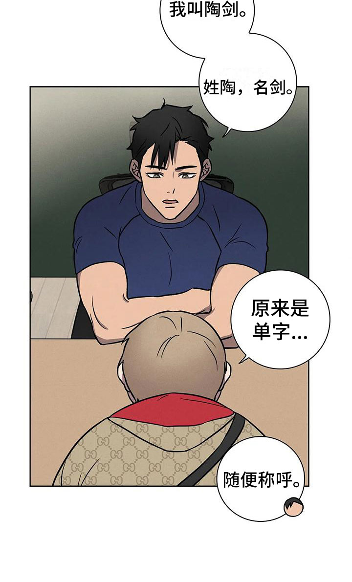 健身情谊漫画,第6章：约定2图