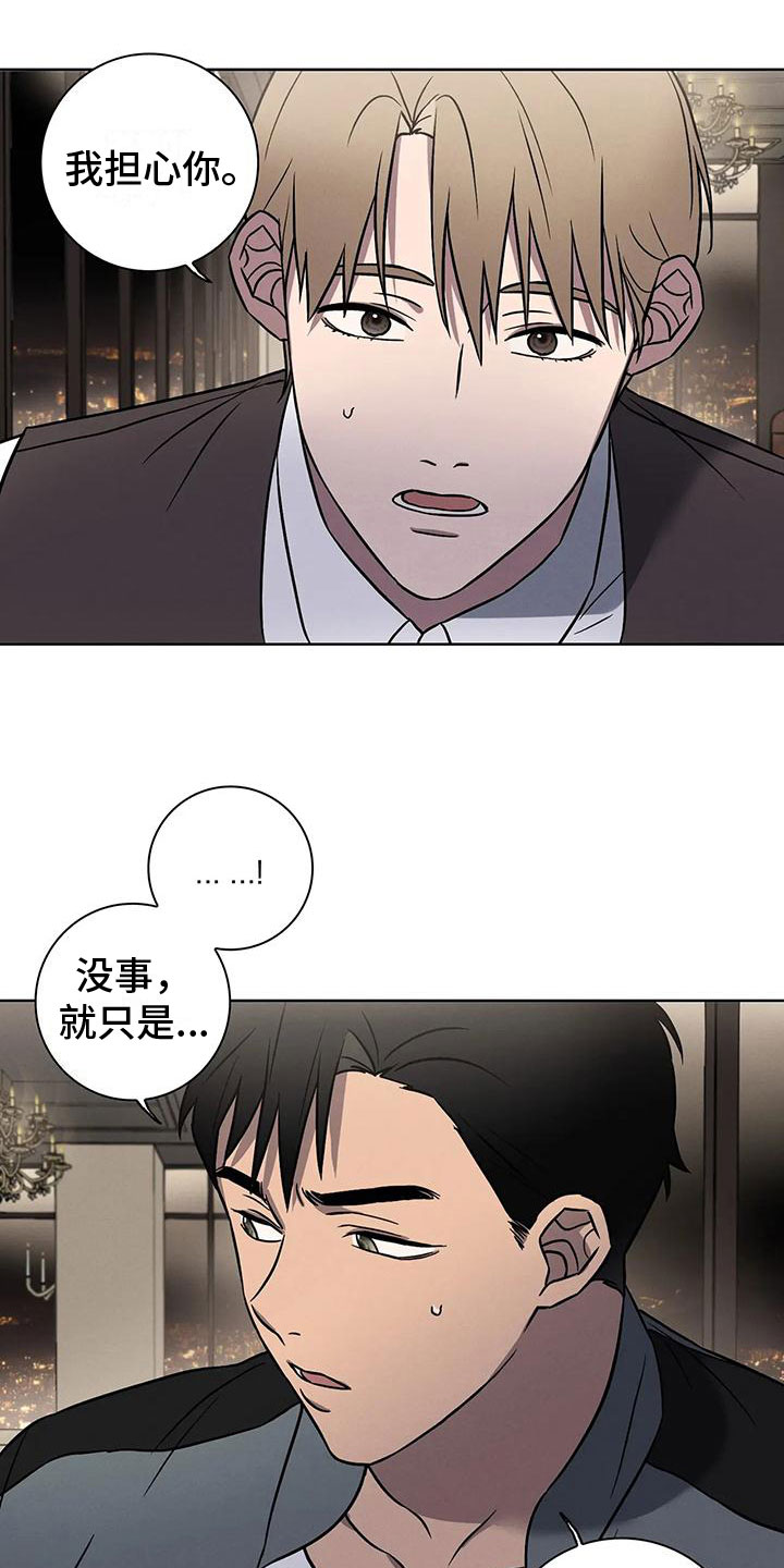 健身情谊漫画,第11章：不自在1图