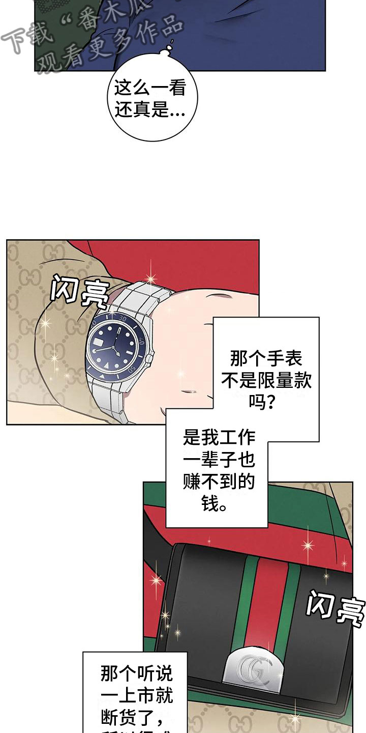 健身情谊漫画,第4章：肥羊2图