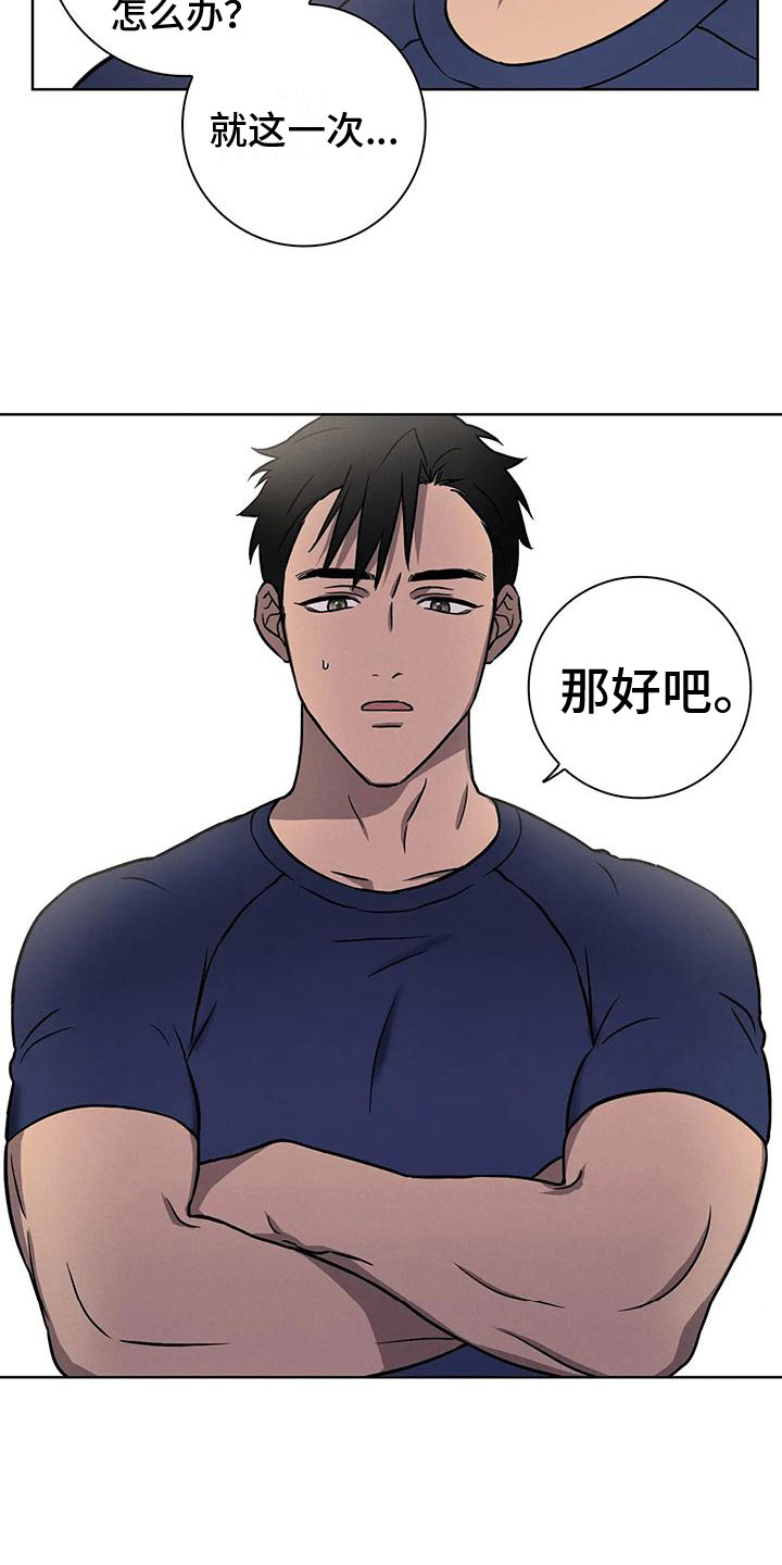 健身情谊漫画,第6章：约定1图