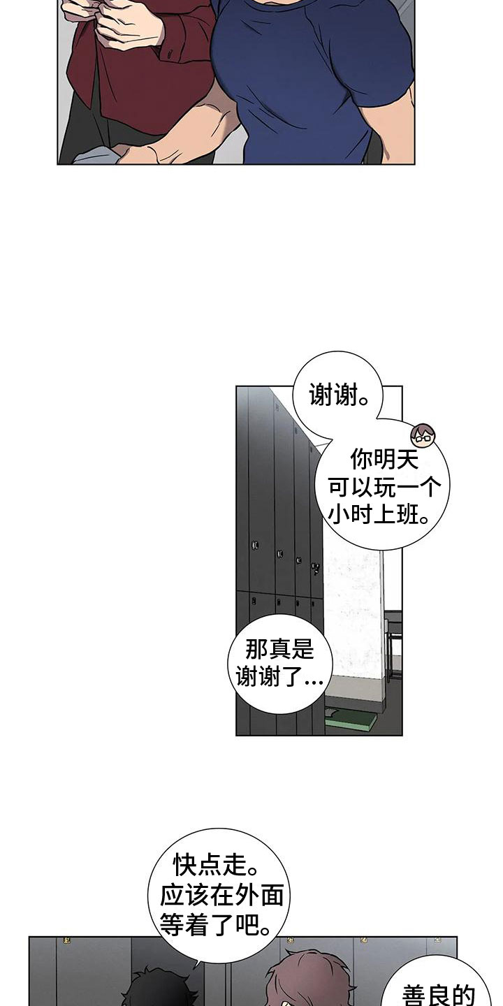 健身情谊漫画,第2章：温柔点1图