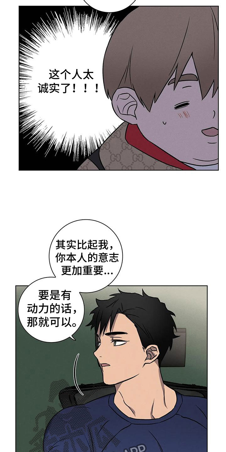 健身情谊漫画,第6章：约定1图