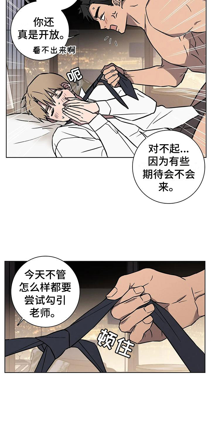 健身情谊漫画,第13章：真的答应了2图