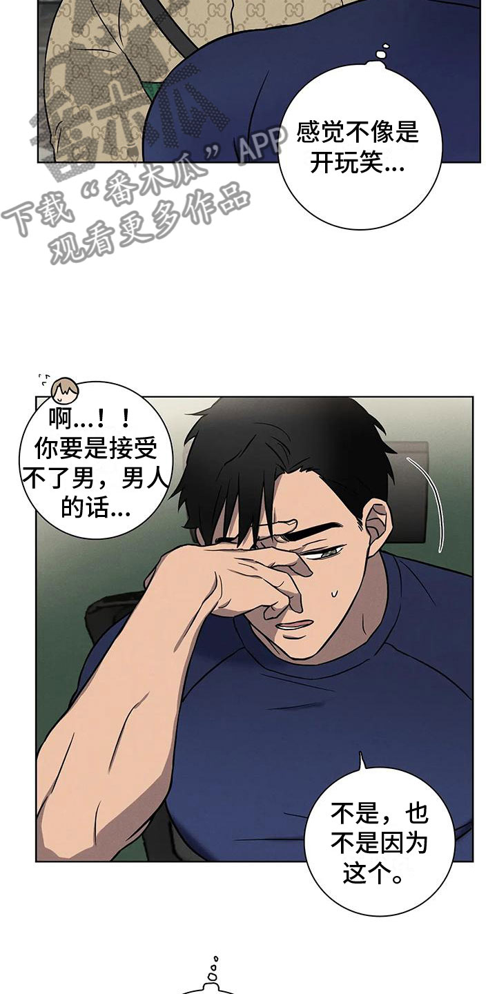 健身情谊漫画,第6章：约定2图