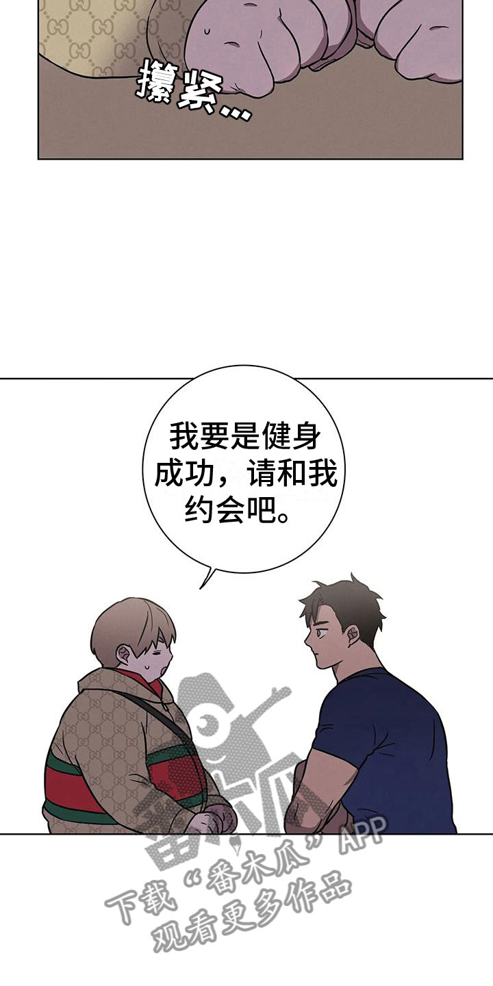 健身情谊漫画,第6章：约定1图