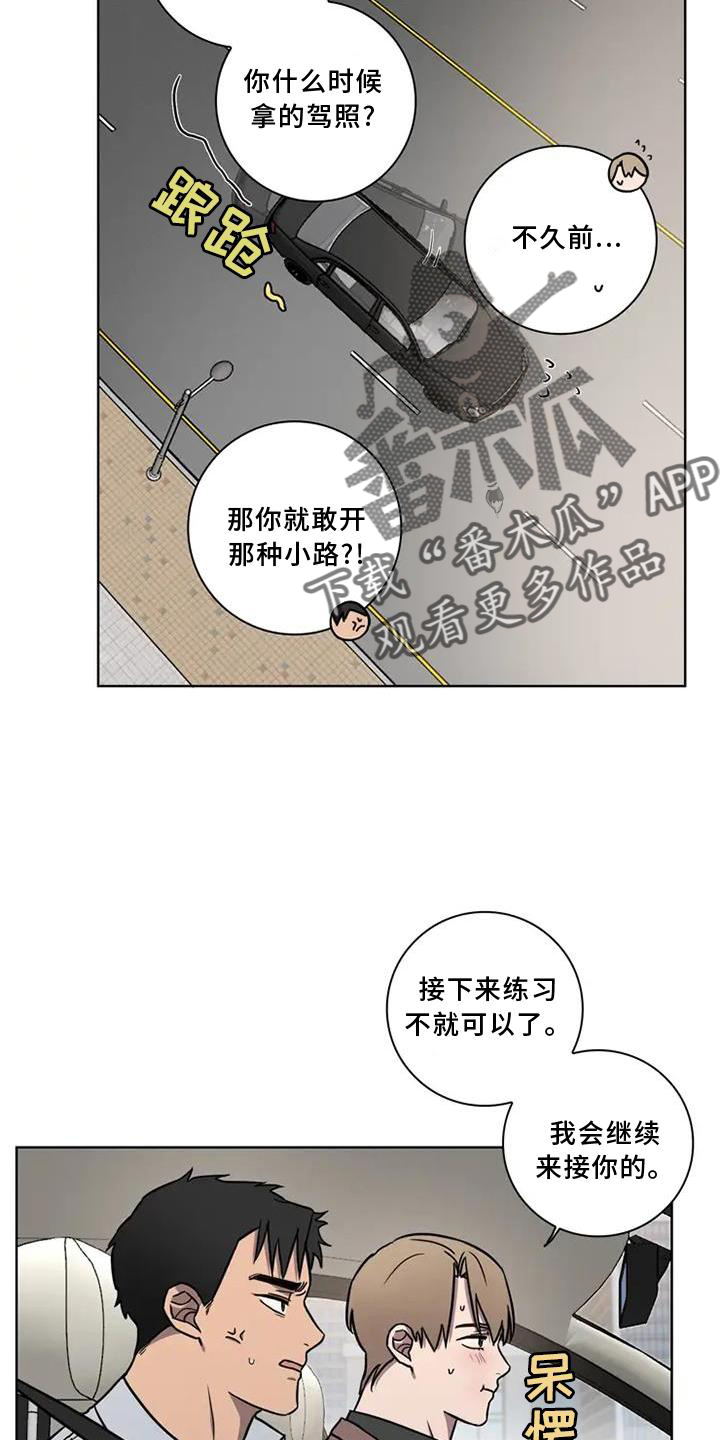 健身情谊漫画,第22章：开车2图