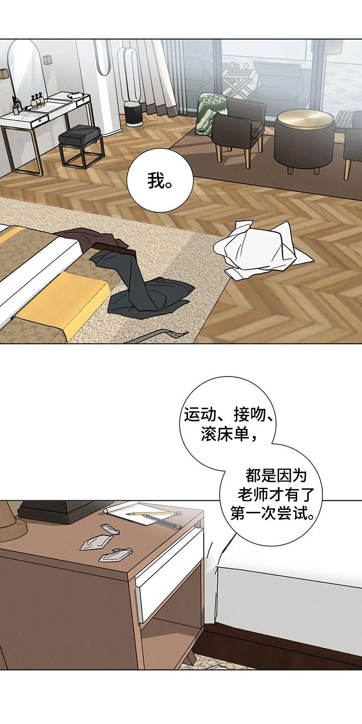 健身交谊舞漫画,第1章：健身了解一下1图