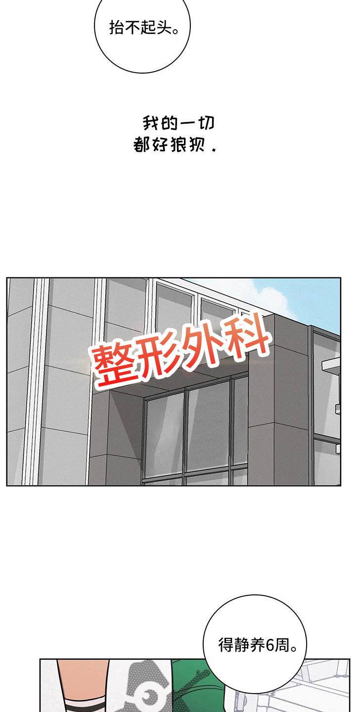 健身情谊漫画,第34章：好狼狈1图