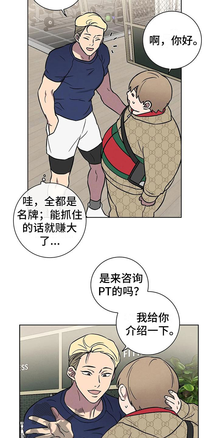 健身情谊漫画,第4章：肥羊1图