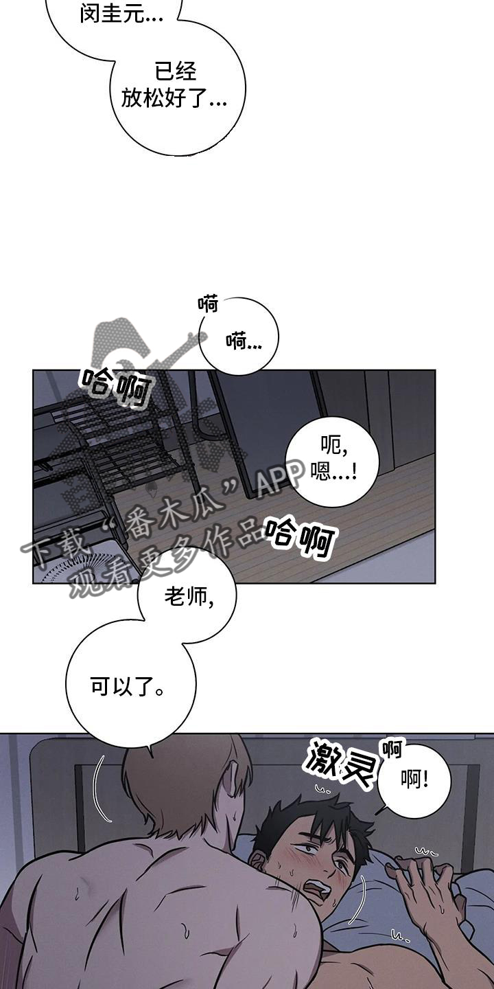 健身情侣拍照合照漫画,第28章：不要推开我1图