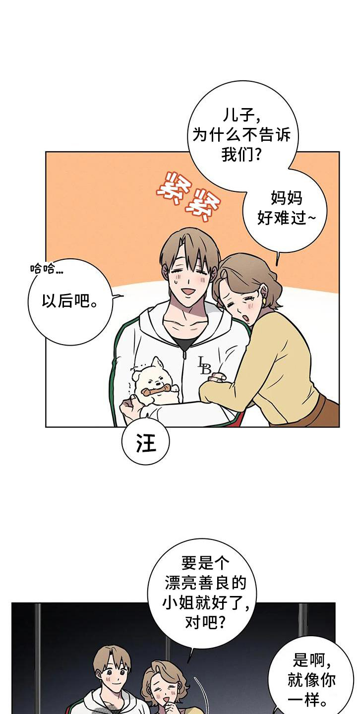 健身情侣衣服漫画,第25章：电话1图