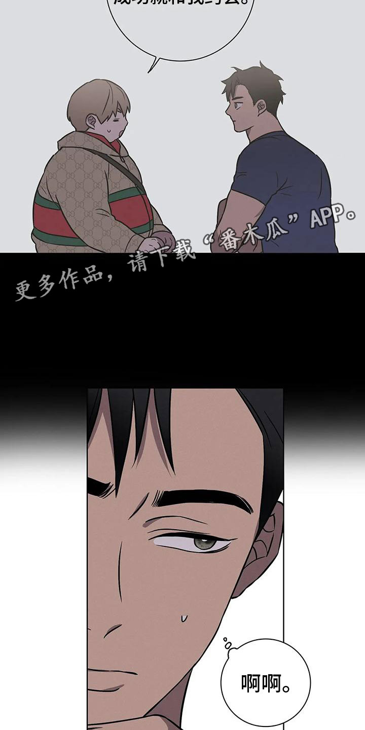 健身情谊漫画,第7章：大变身2图