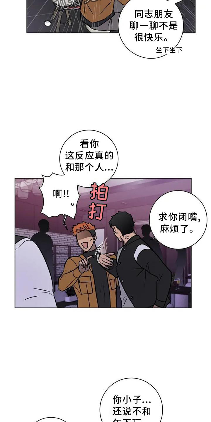 健身情谊漫画,第24章：喝酒1图