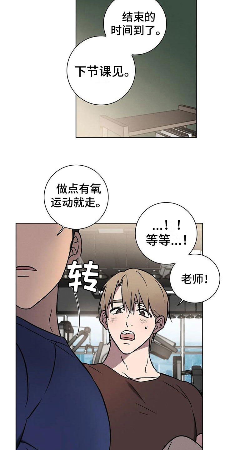 健身交谊舞漫画,第8章：骗子2图