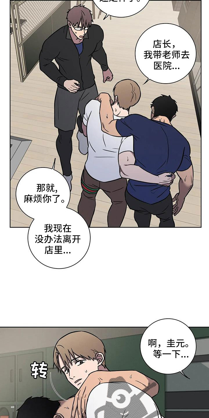 健身情谊漫画,第34章：好狼狈1图