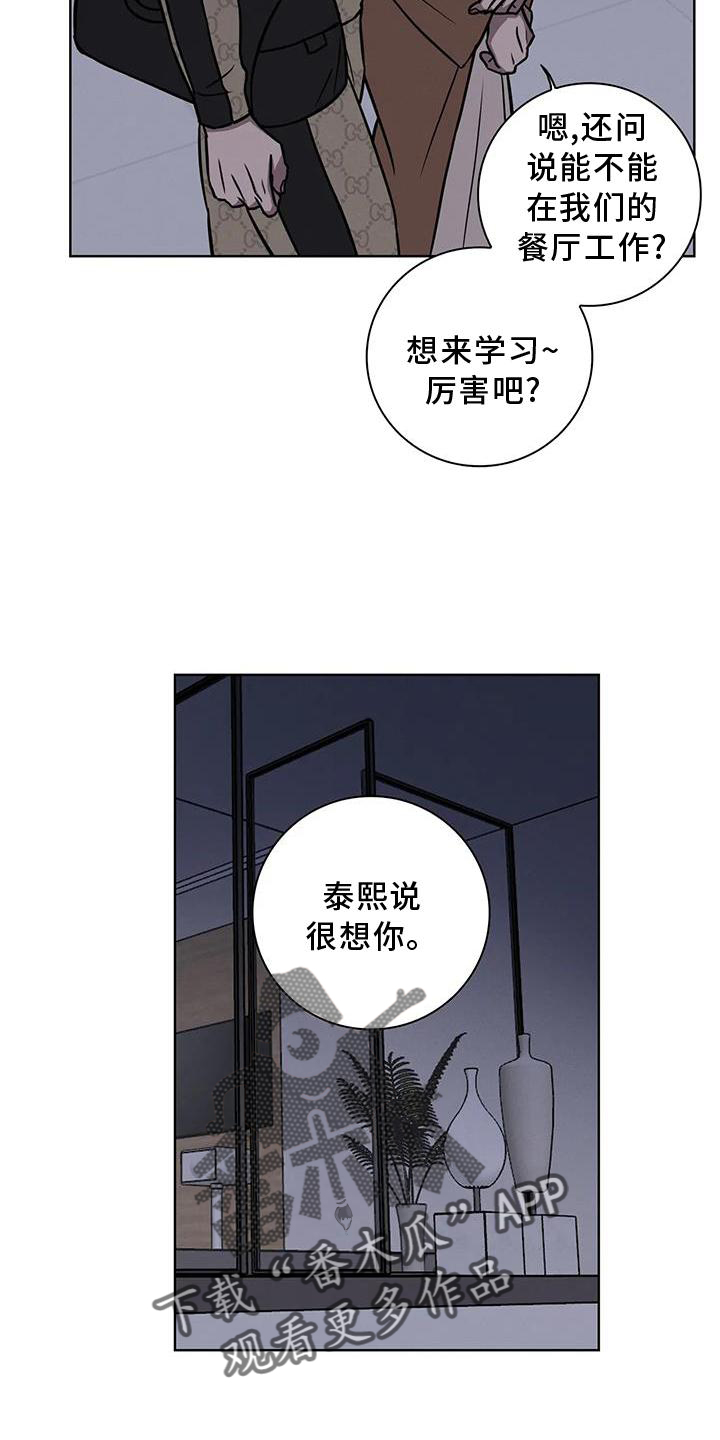 健身情谊漫画,第31章：见面2图