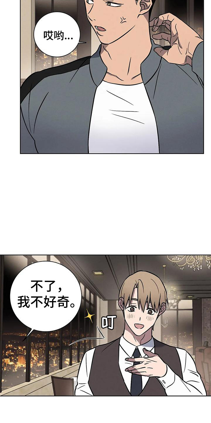 健身情谊漫画,第11章：不自在1图