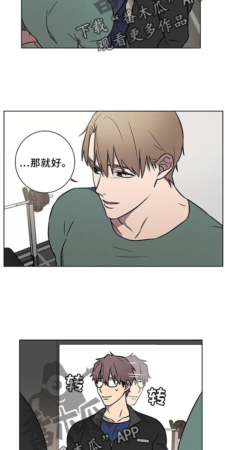 健身情谊漫画,第18章：确认1图