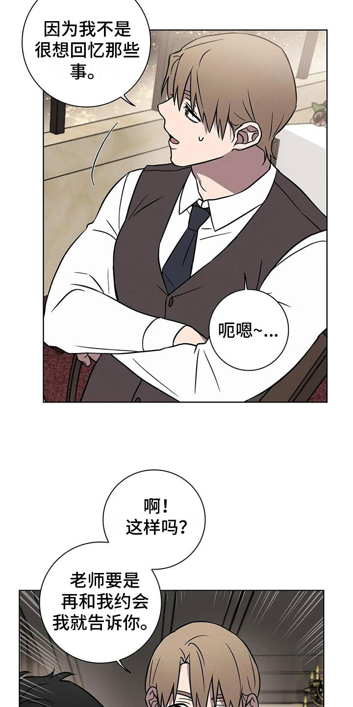 健身情谊漫画,第11章：不自在2图