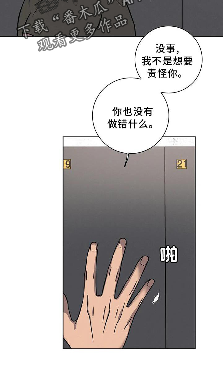 健身情谊漫画,第31章：见面2图