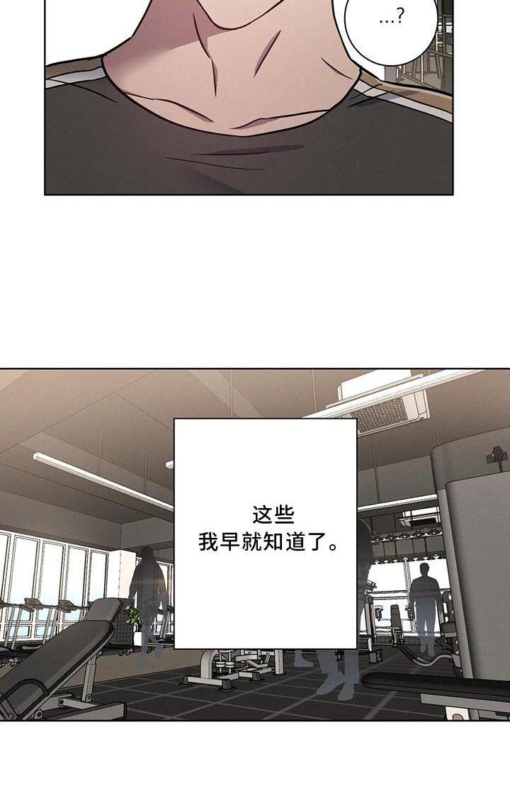 健身情谊漫画,第21章：我都知道2图
