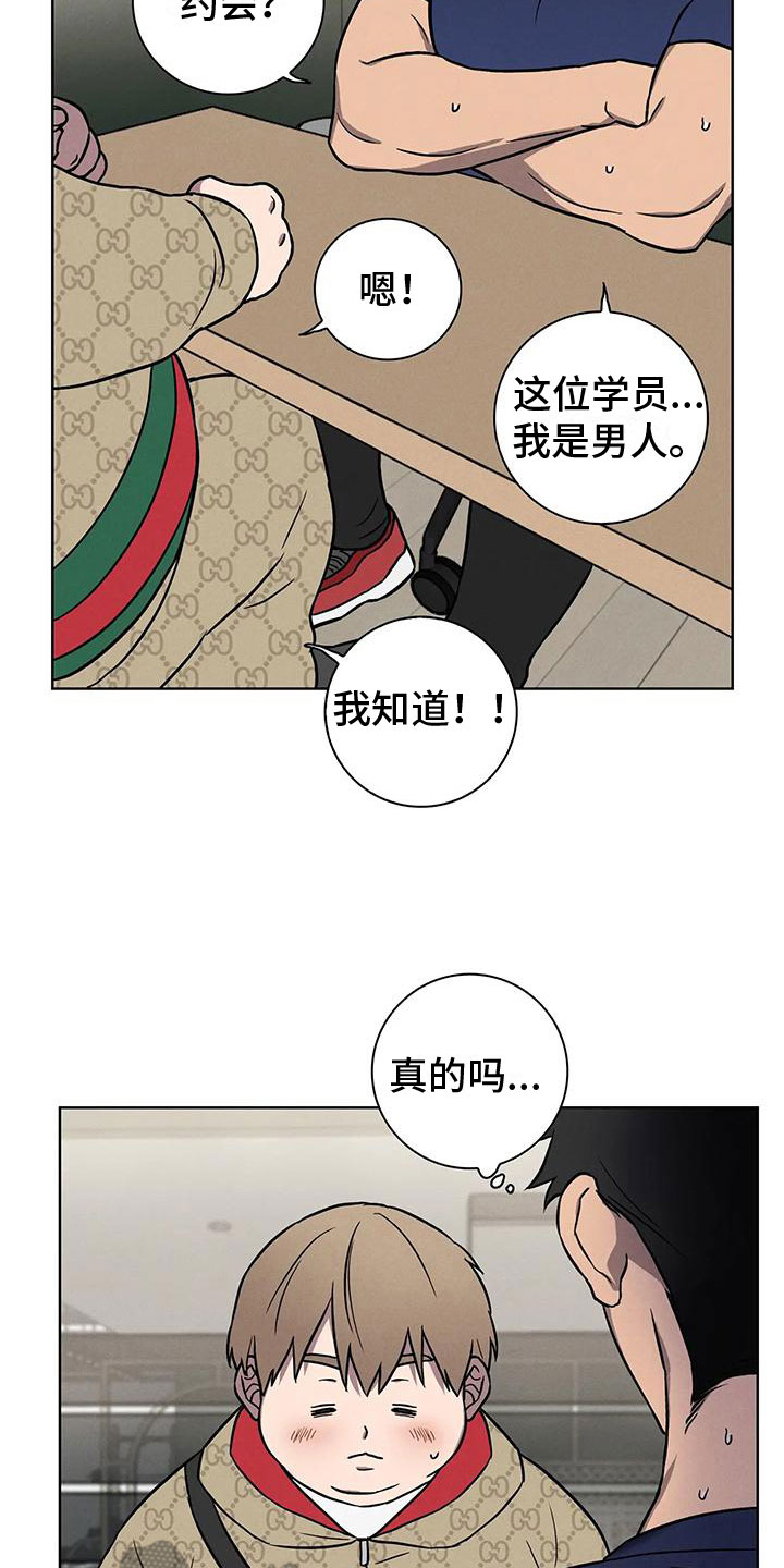 健身情谊漫画,第6章：约定1图