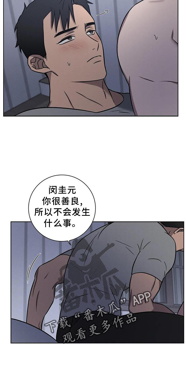 健身情谊漫画,第27章：免罪符2图